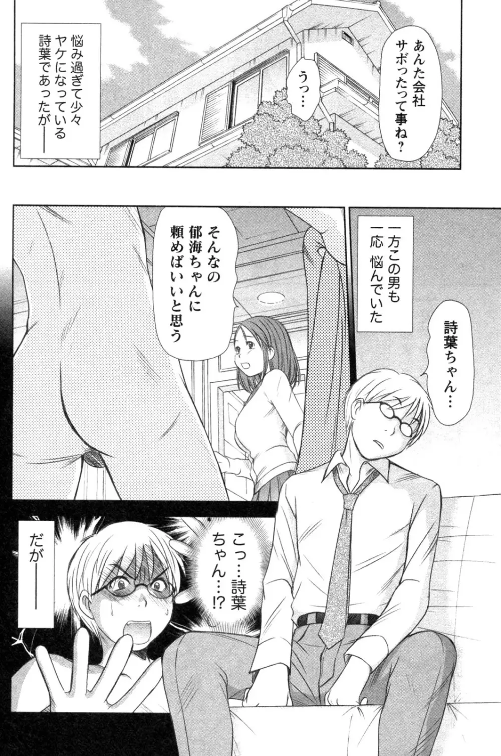 風見鶏☆トライアングル 第4巻 Page.190