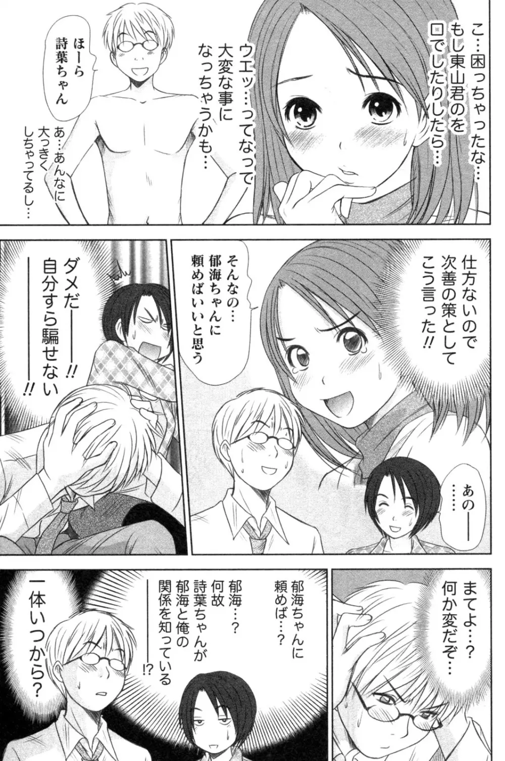 風見鶏☆トライアングル 第4巻 Page.195