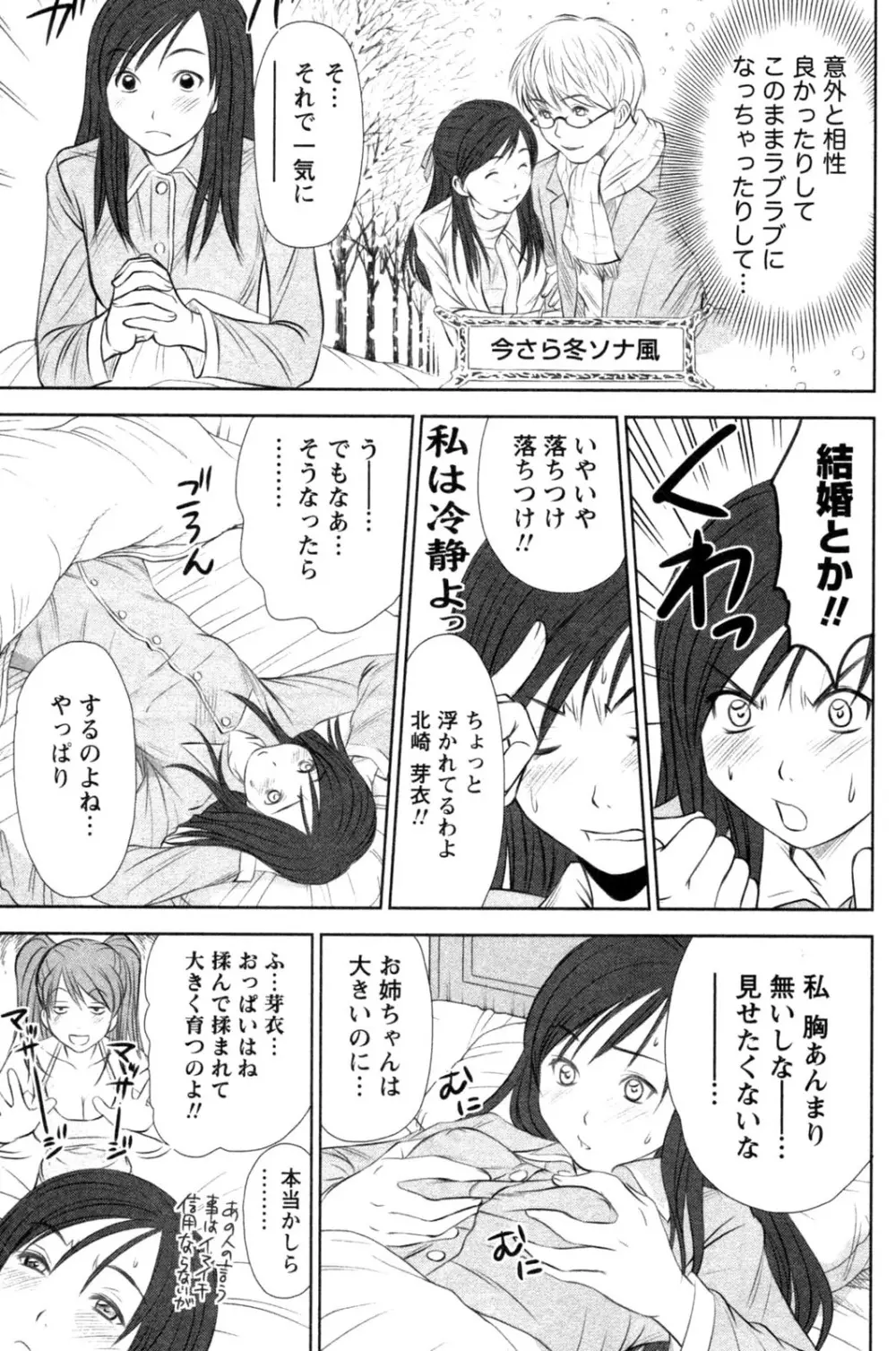 風見鶏☆トライアングル 第4巻 Page.21