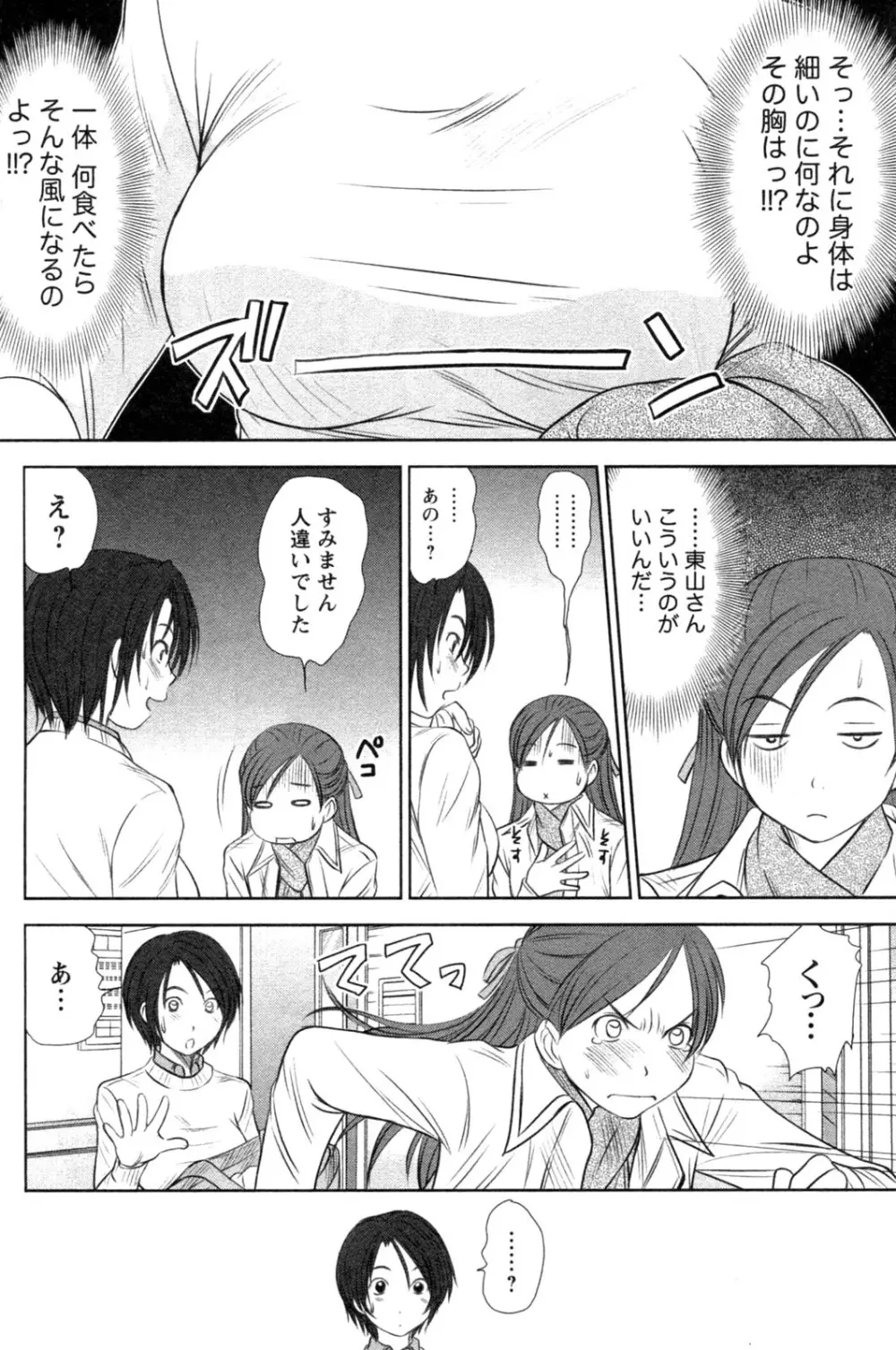 風見鶏☆トライアングル 第4巻 Page.30