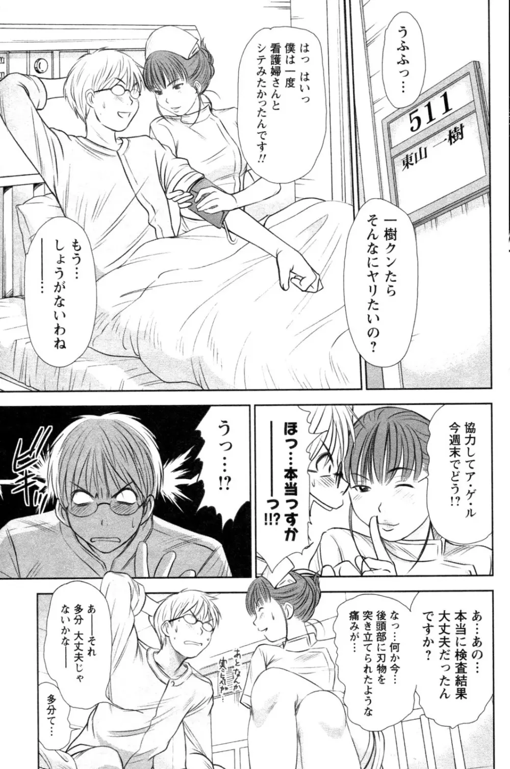 風見鶏☆トライアングル 第4巻 Page.31