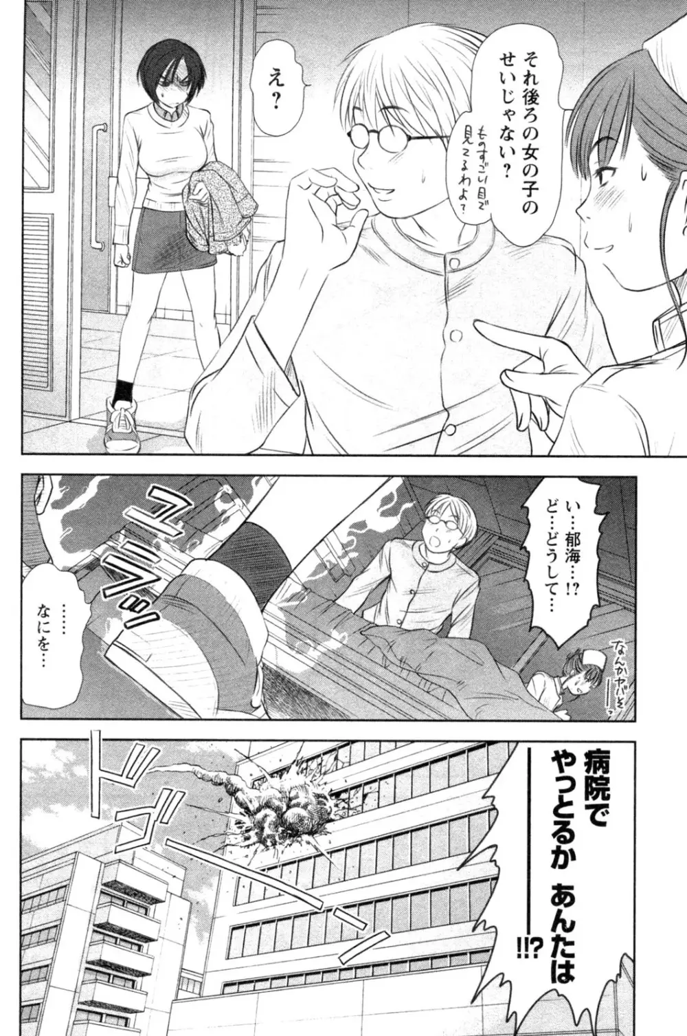 風見鶏☆トライアングル 第4巻 Page.32