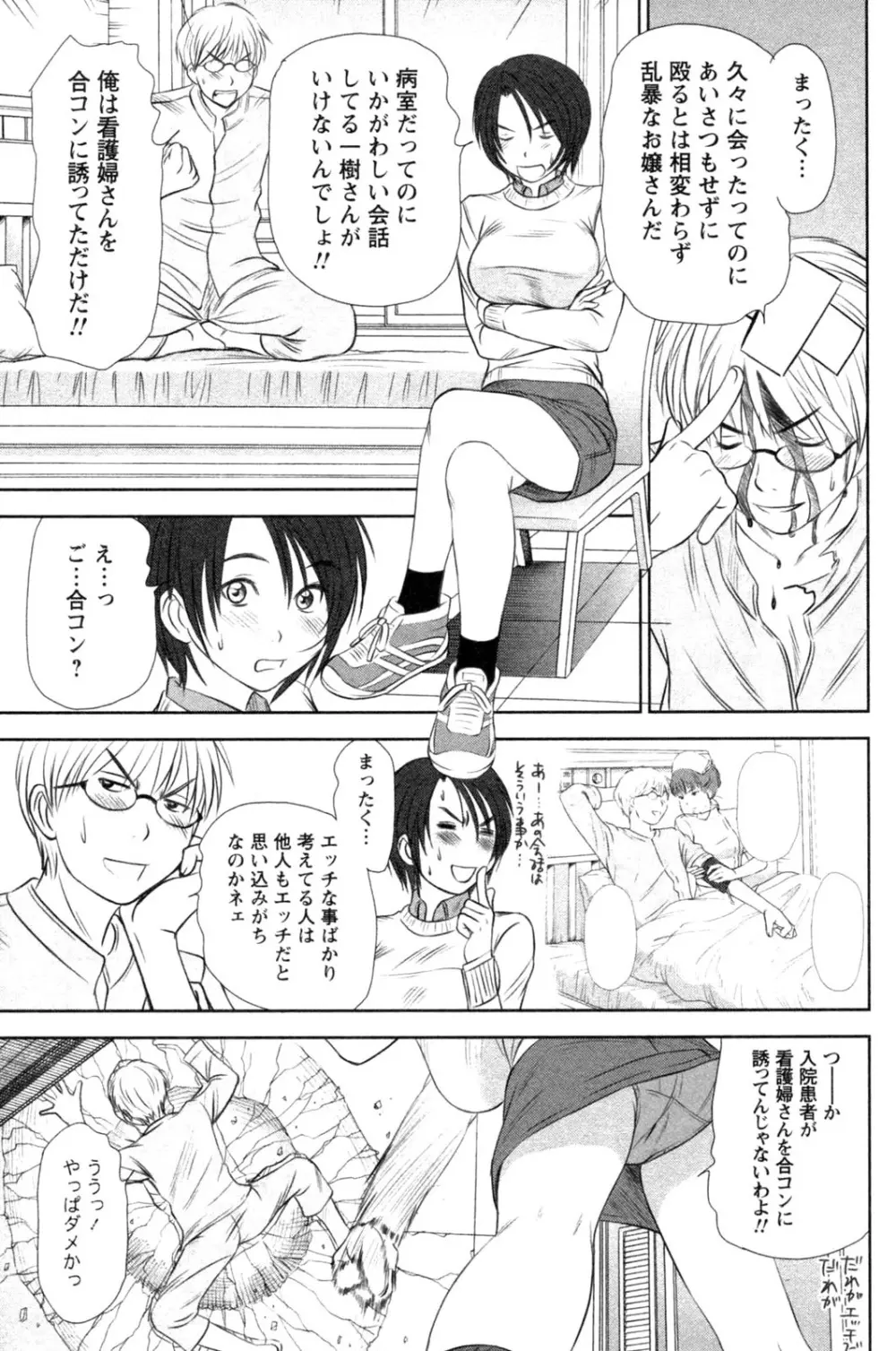 風見鶏☆トライアングル 第4巻 Page.33