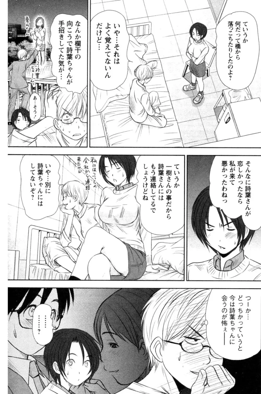 風見鶏☆トライアングル 第4巻 Page.34