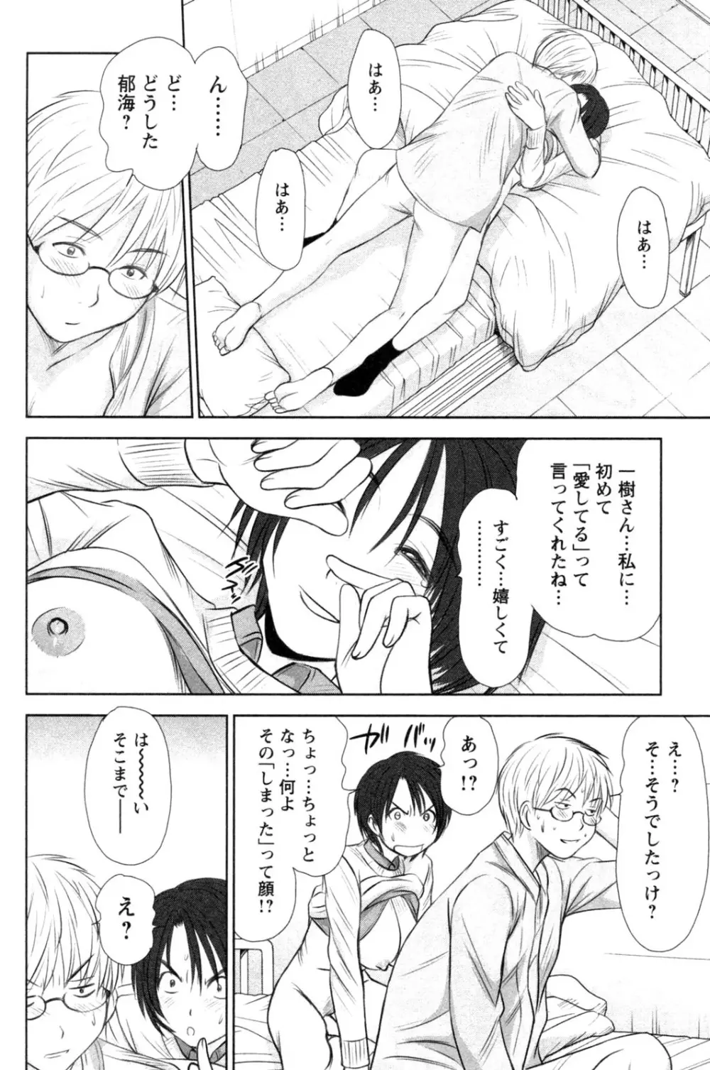 風見鶏☆トライアングル 第4巻 Page.44