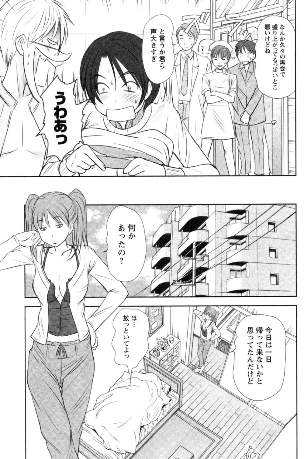 風見鶏☆トライアングル 第4巻 Page.45