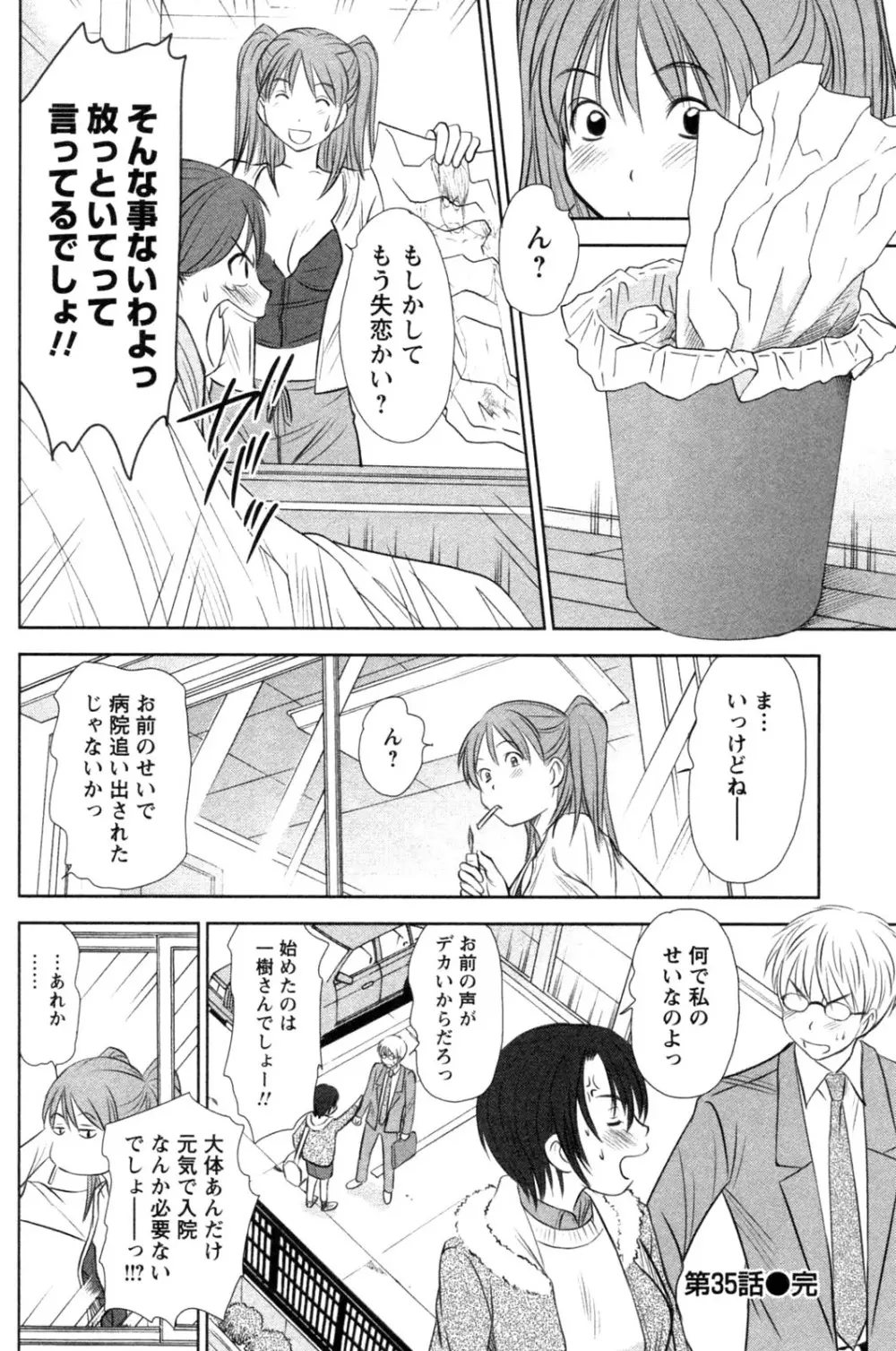 風見鶏☆トライアングル 第4巻 Page.46