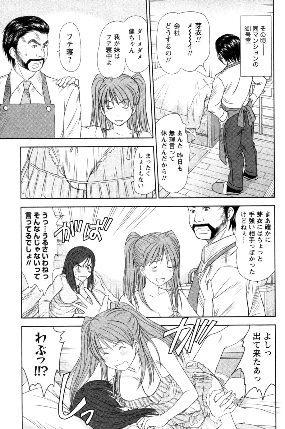 風見鶏☆トライアングル 第4巻 Page.49