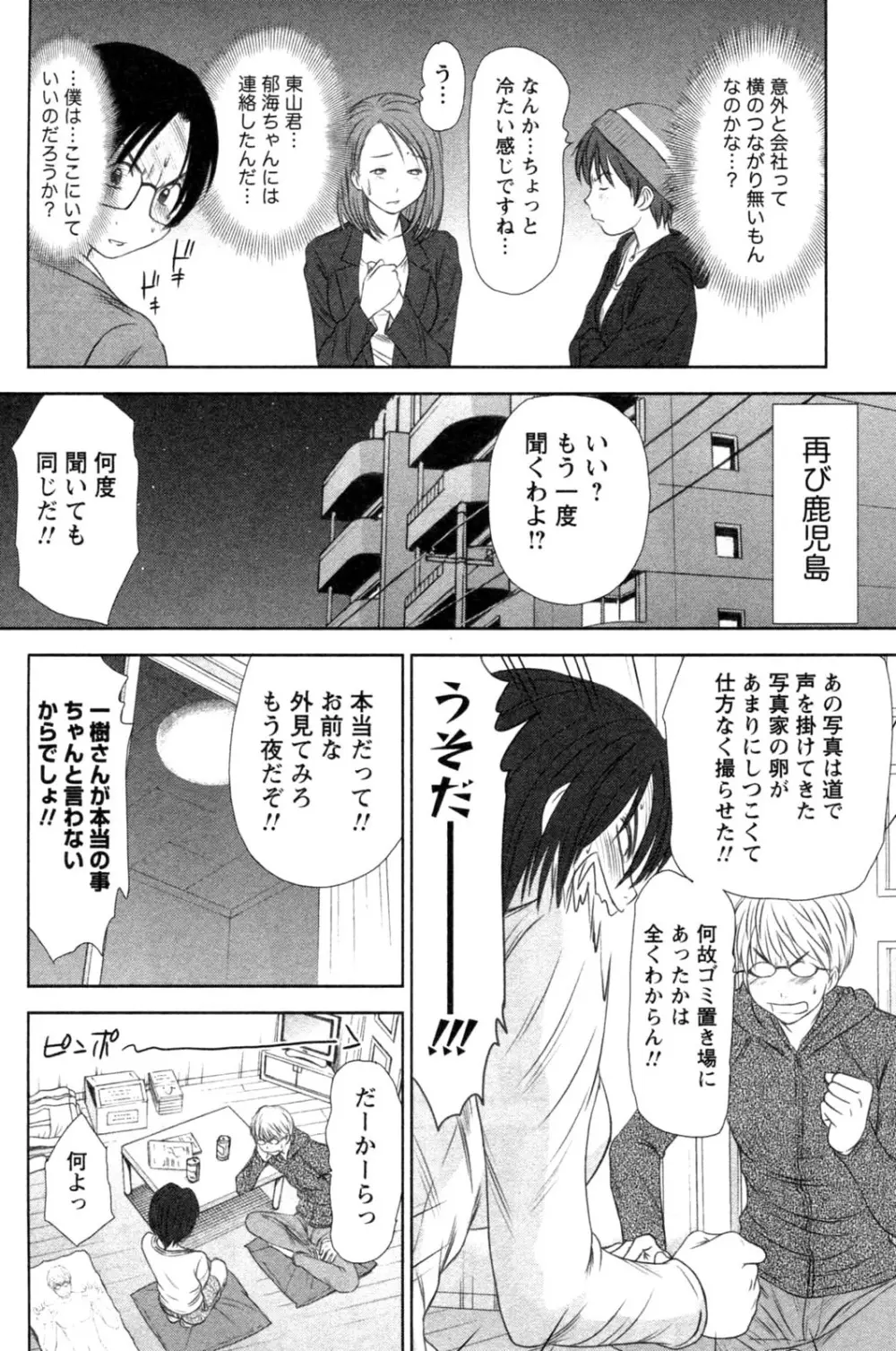 風見鶏☆トライアングル 第4巻 Page.56