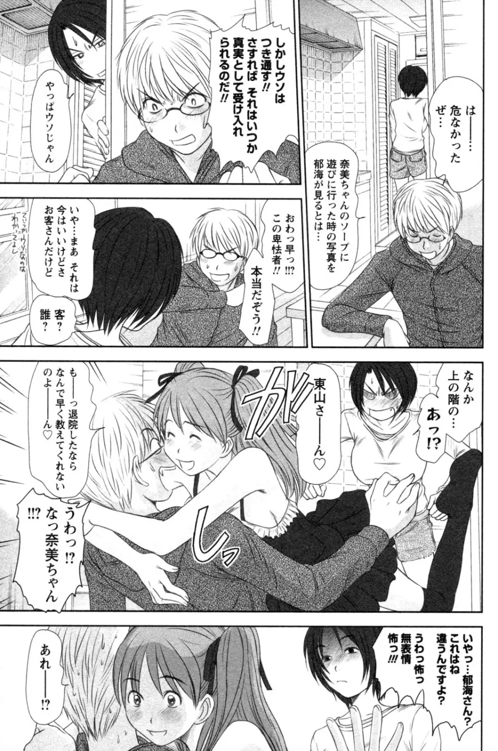 風見鶏☆トライアングル 第4巻 Page.57