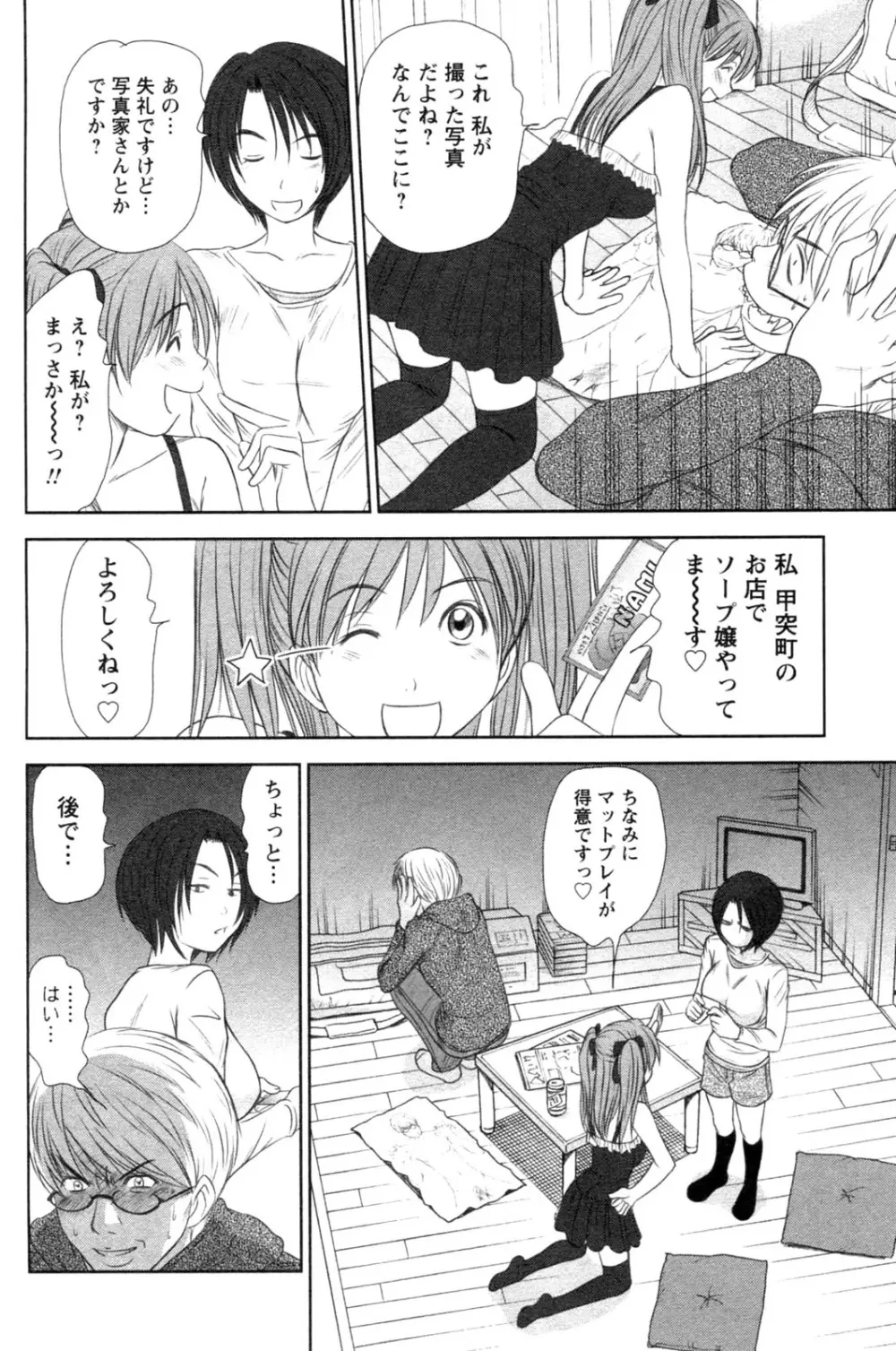 風見鶏☆トライアングル 第4巻 Page.58