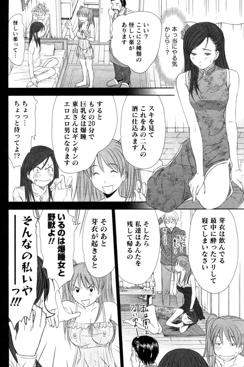 風見鶏☆トライアングル 第4巻 Page.60