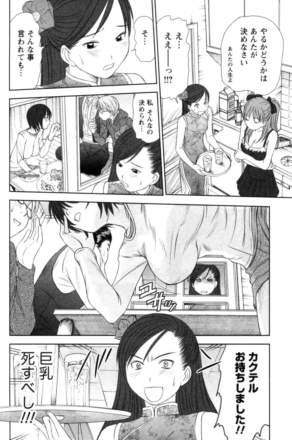 風見鶏☆トライアングル 第4巻 Page.62