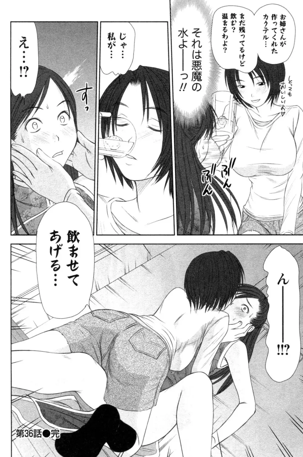 風見鶏☆トライアングル 第4巻 Page.66