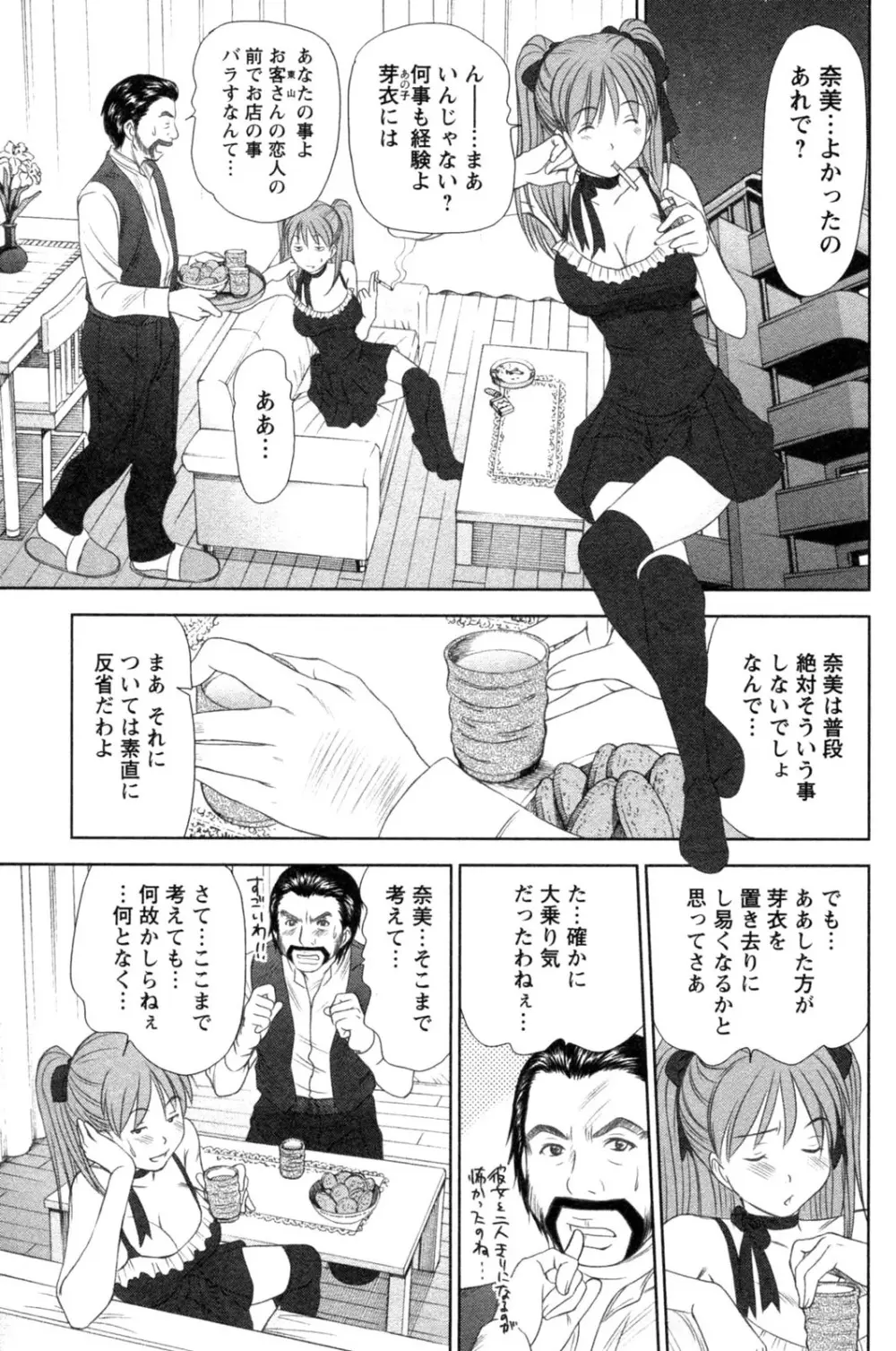 風見鶏☆トライアングル 第4巻 Page.67