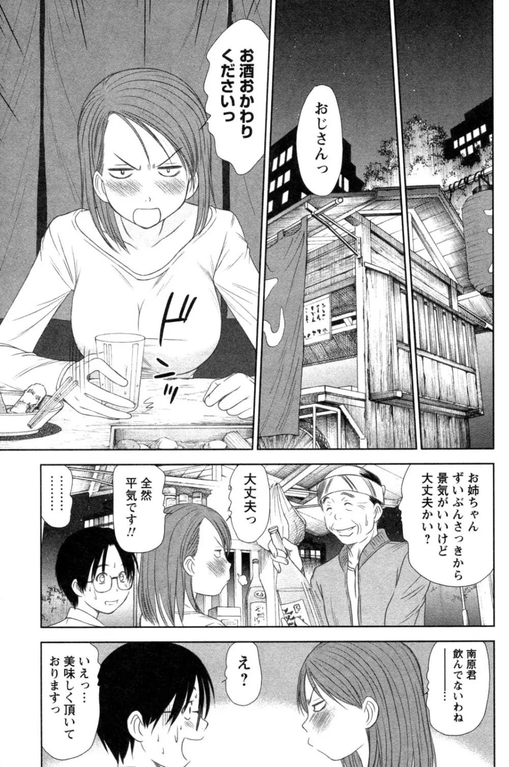 風見鶏☆トライアングル 第4巻 Page.73