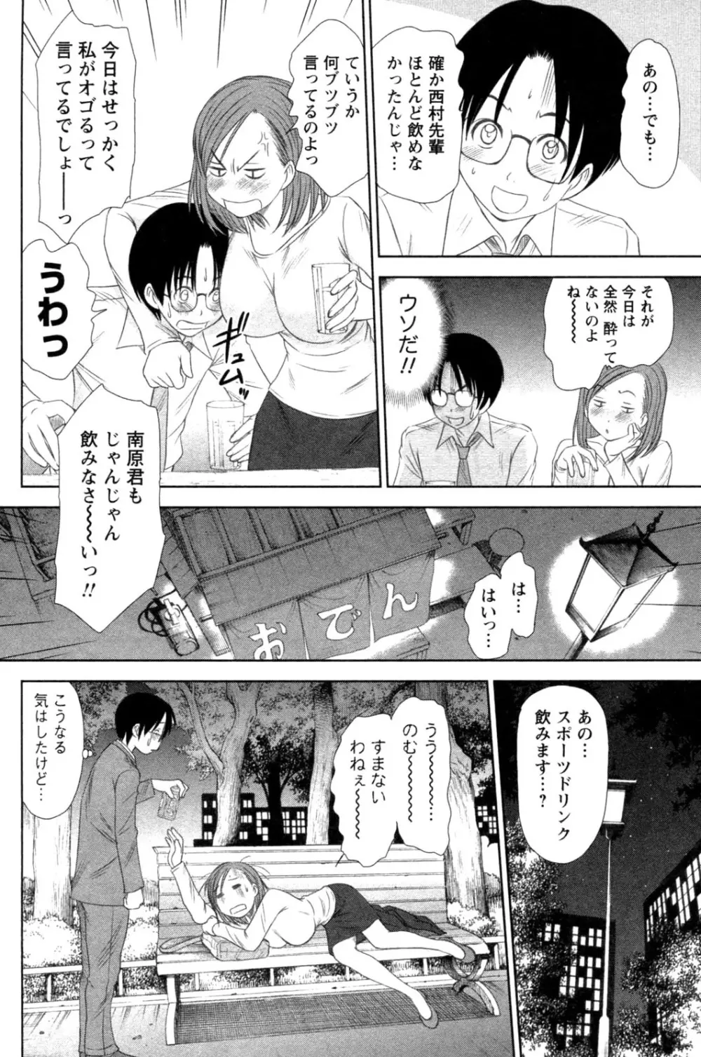 風見鶏☆トライアングル 第4巻 Page.74