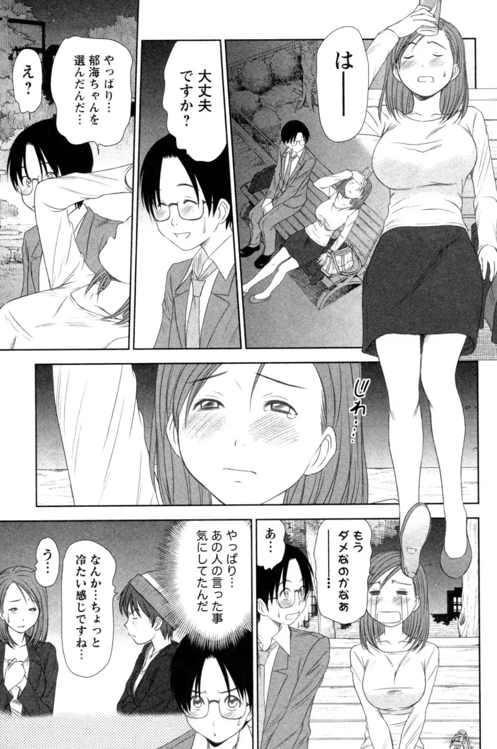 風見鶏☆トライアングル 第4巻 Page.75