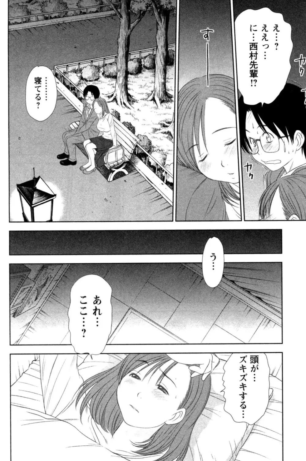 風見鶏☆トライアングル 第4巻 Page.78