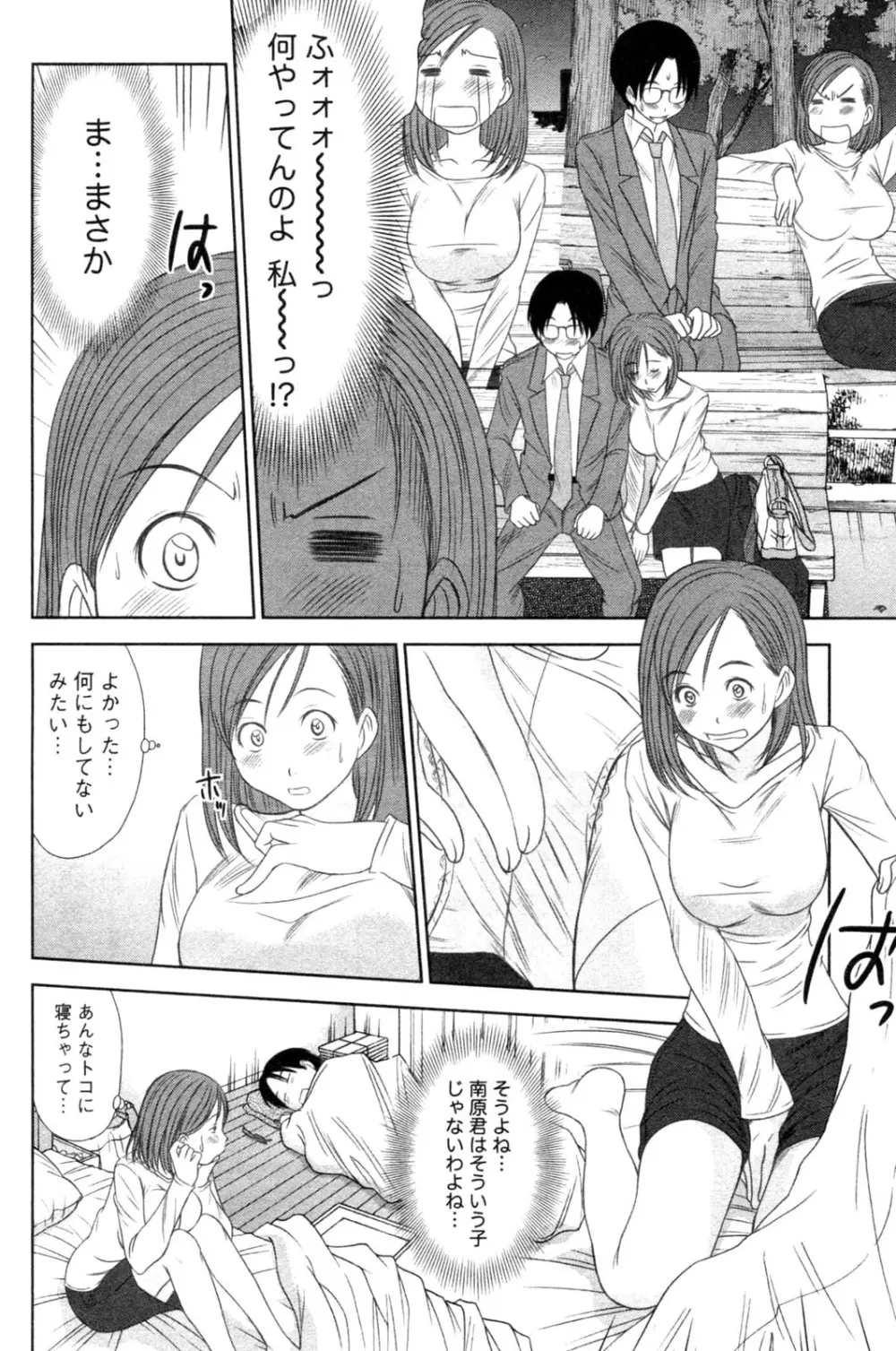 風見鶏☆トライアングル 第4巻 Page.80