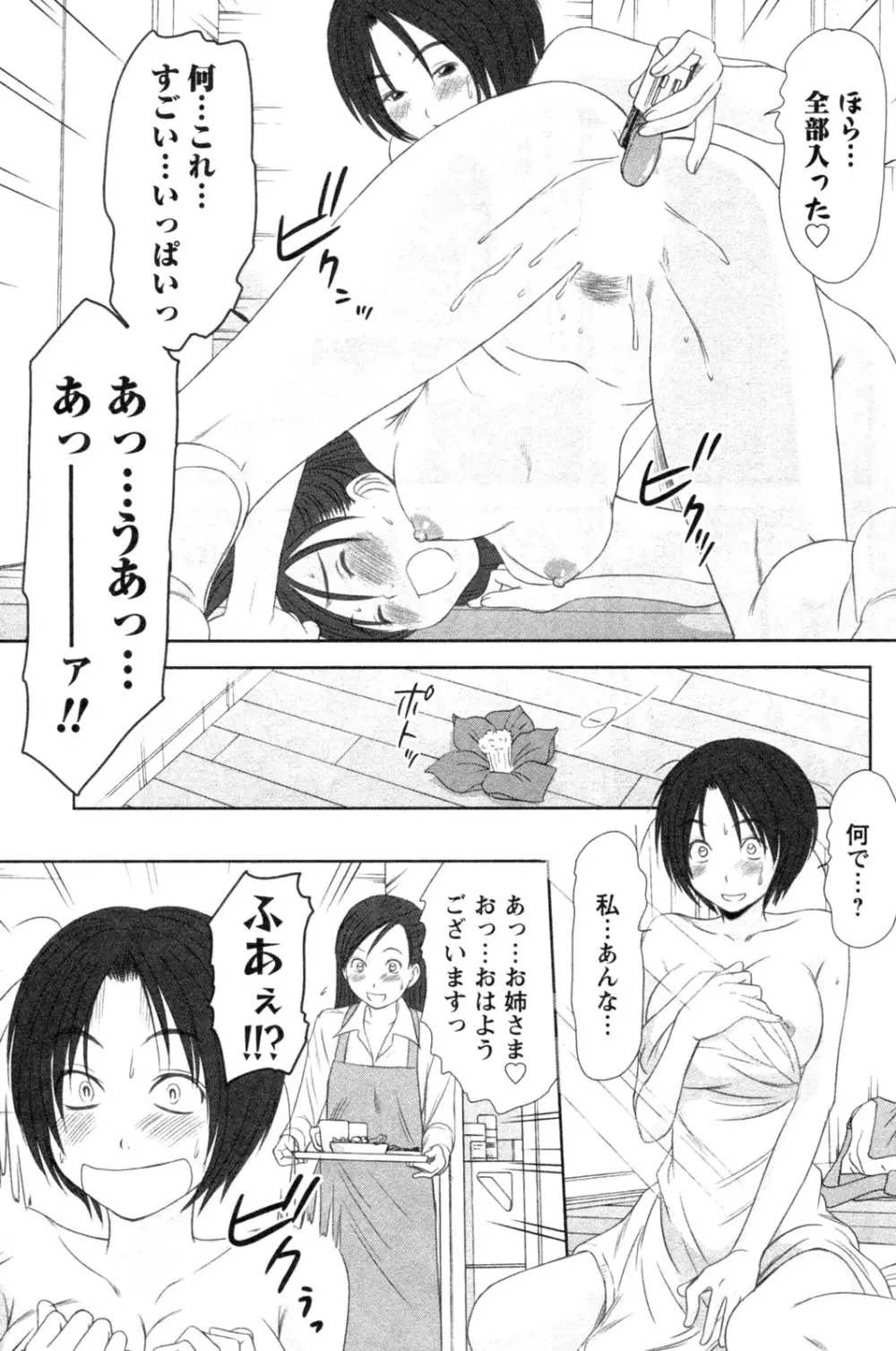 風見鶏☆トライアングル 第4巻 Page.85