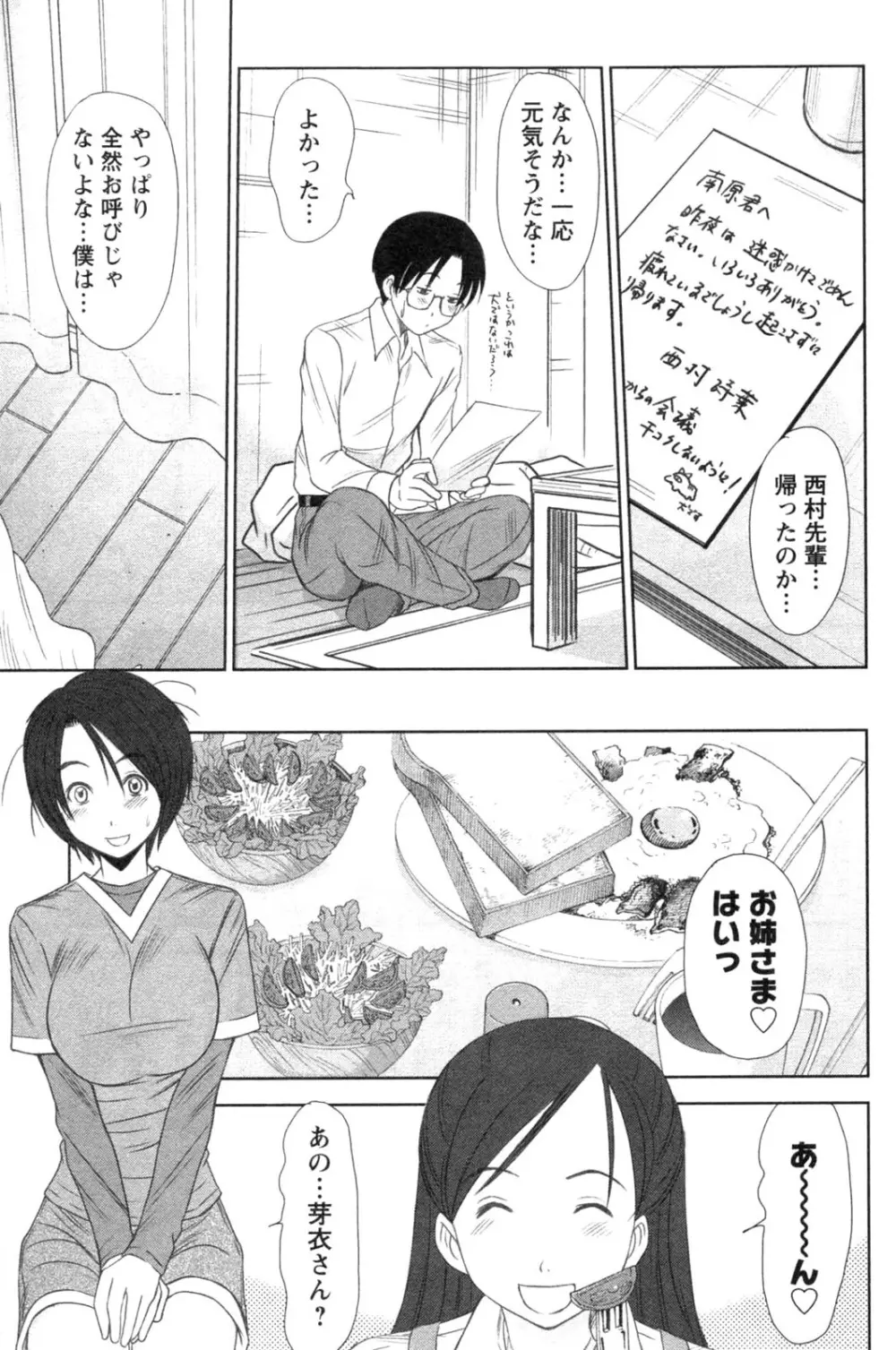 風見鶏☆トライアングル 第4巻 Page.89