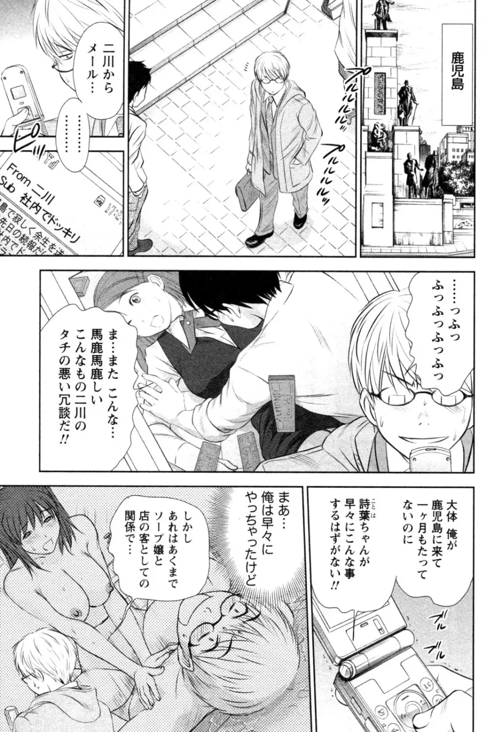 風見鶏☆トライアングル 第4巻 Page.9