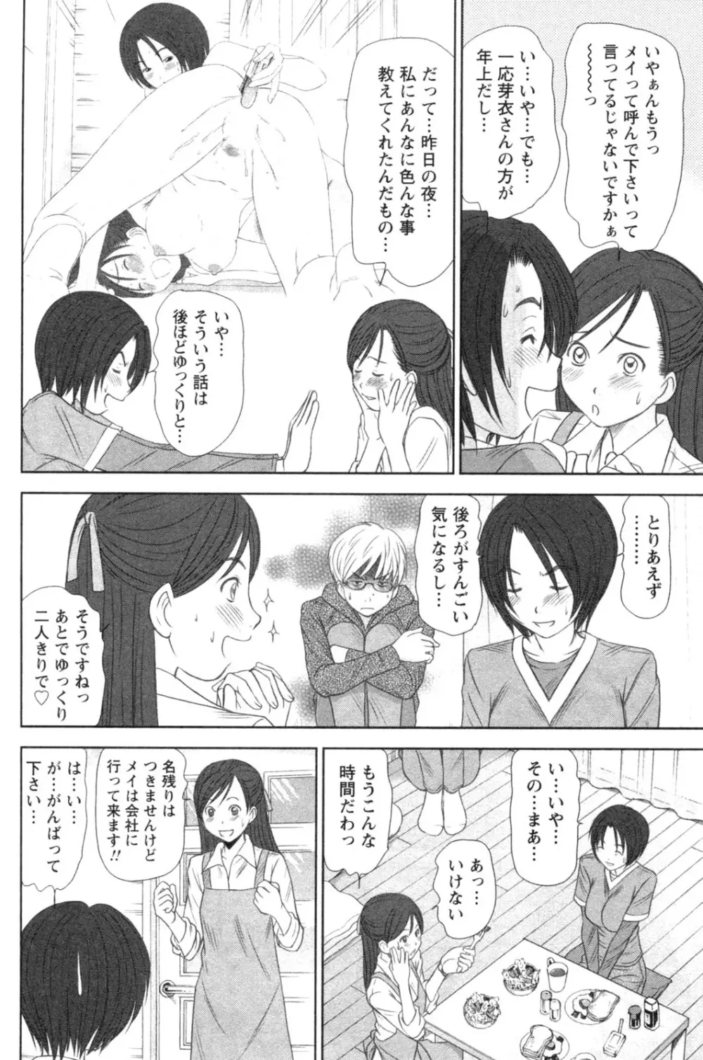 風見鶏☆トライアングル 第4巻 Page.90