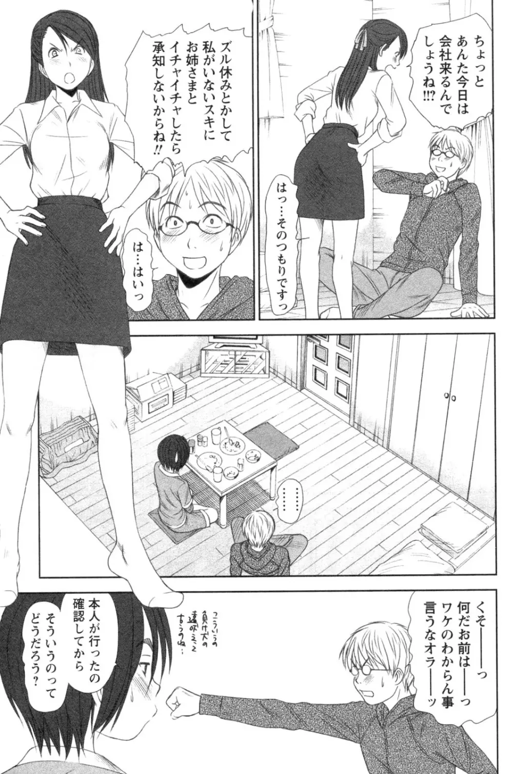 風見鶏☆トライアングル 第4巻 Page.91