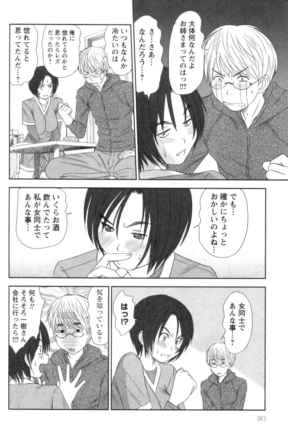 風見鶏☆トライアングル 第4巻 Page.92