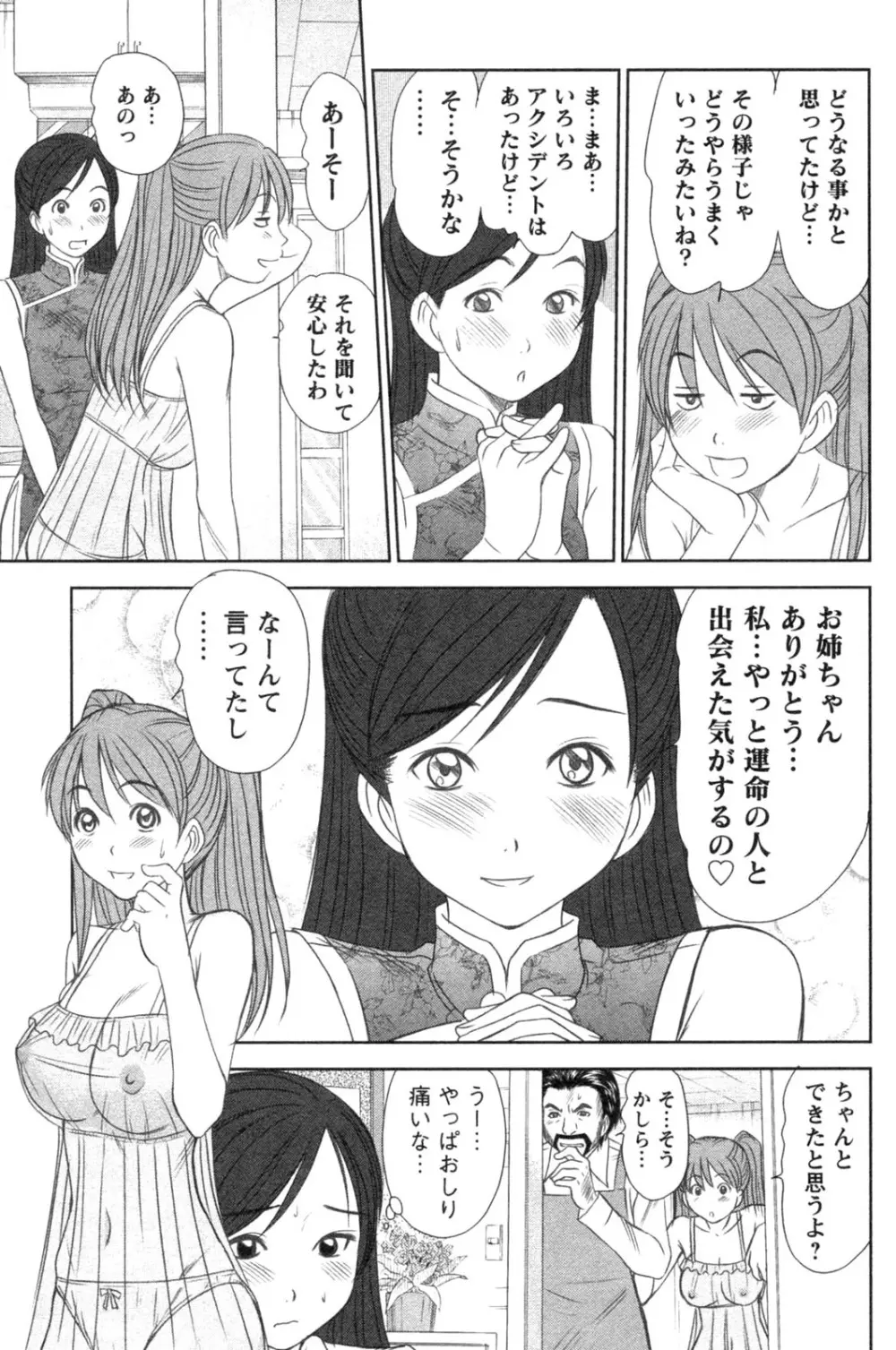 風見鶏☆トライアングル 第4巻 Page.97