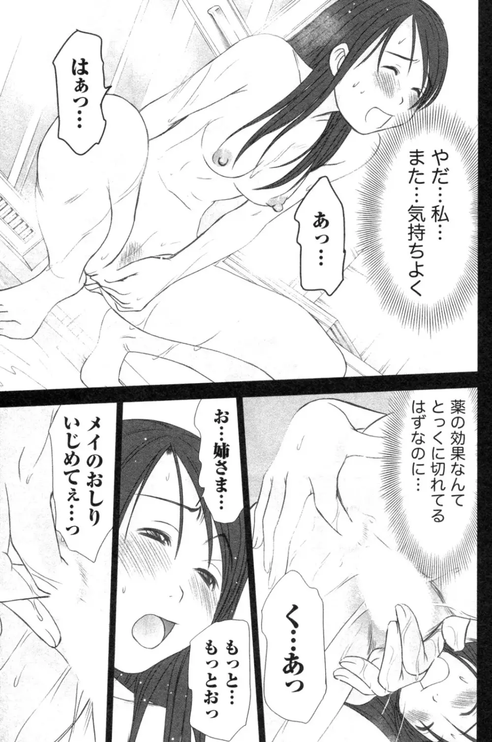 風見鶏☆トライアングル 第4巻 Page.99