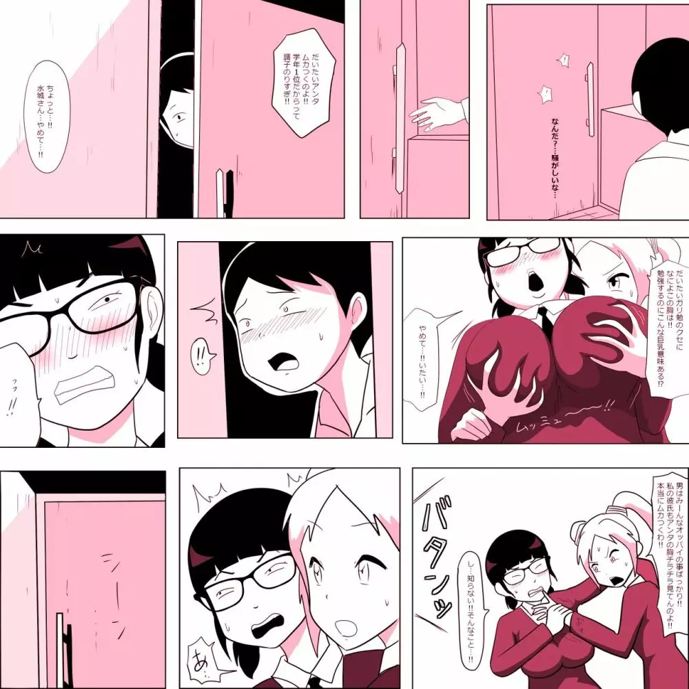 ガリ勉女の宮田さん～濃厚ちんぺろ～編 Page.7