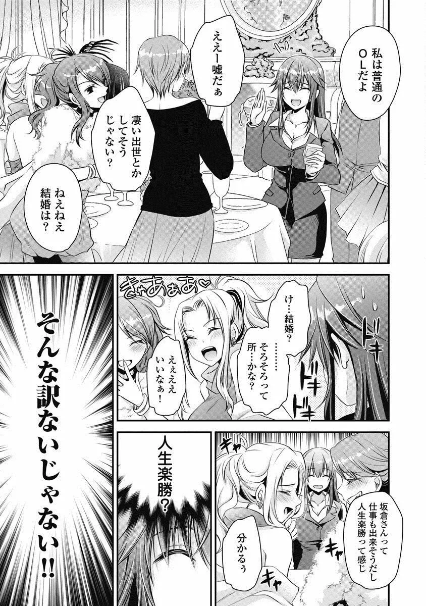 アレが生えてRe：Start! 1 Page.10