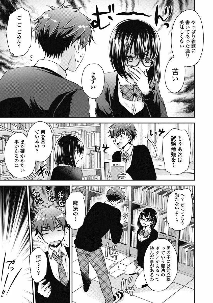 アレが生えてRe：Start! 1 Page.106