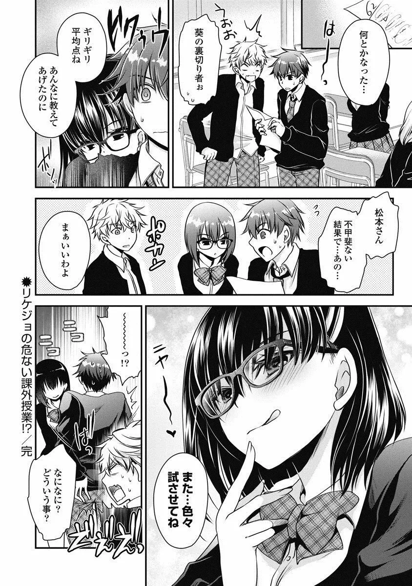 アレが生えてRe：Start! 1 Page.107