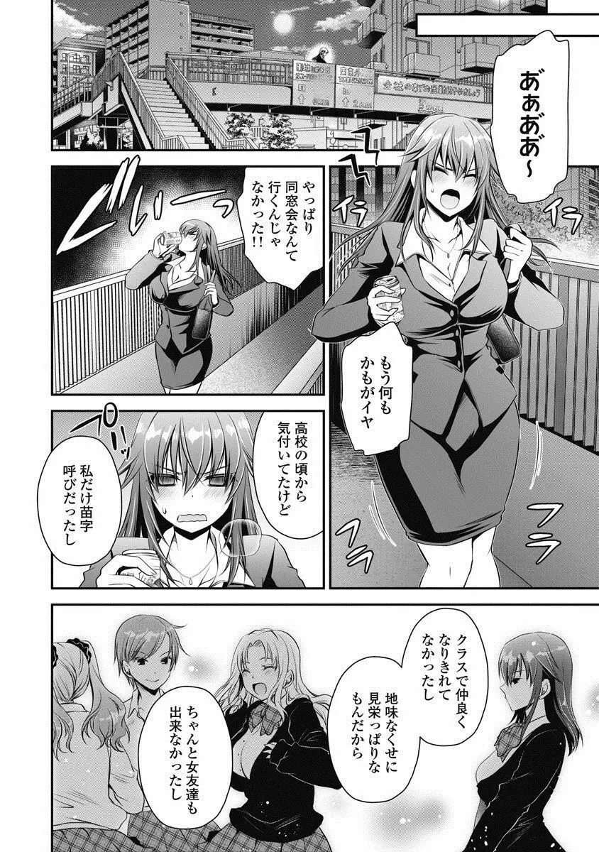 アレが生えてRe：Start! 1 Page.11