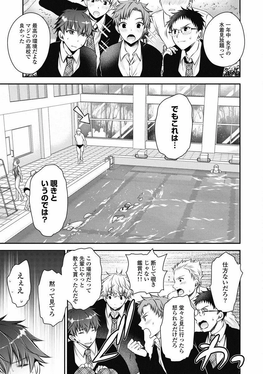 アレが生えてRe：Start! 1 Page.112