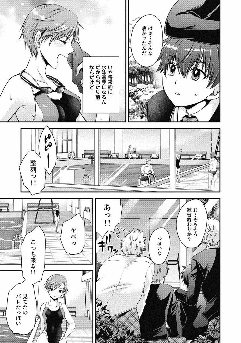 アレが生えてRe：Start! 1 Page.114