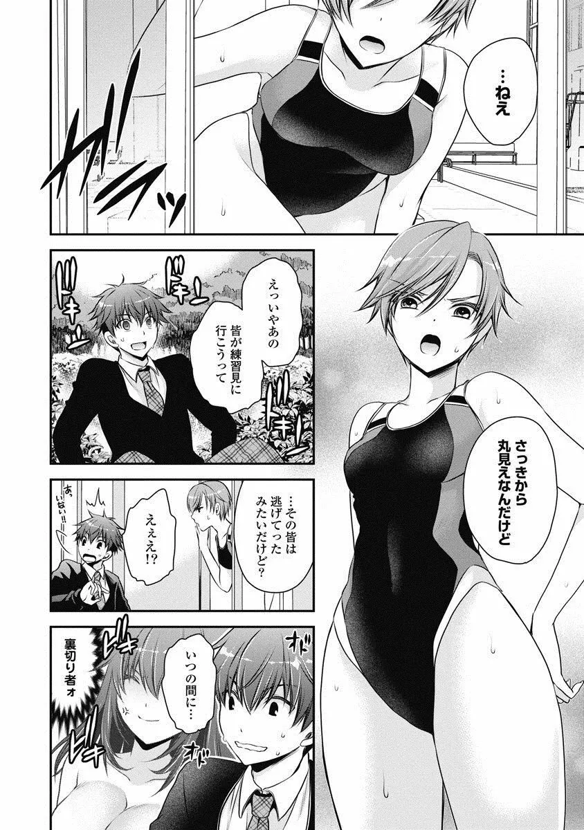 アレが生えてRe：Start! 1 Page.115