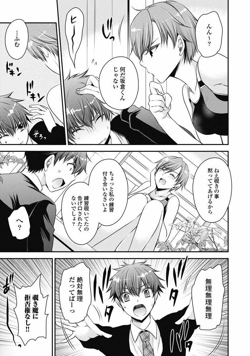 アレが生えてRe：Start! 1 Page.116