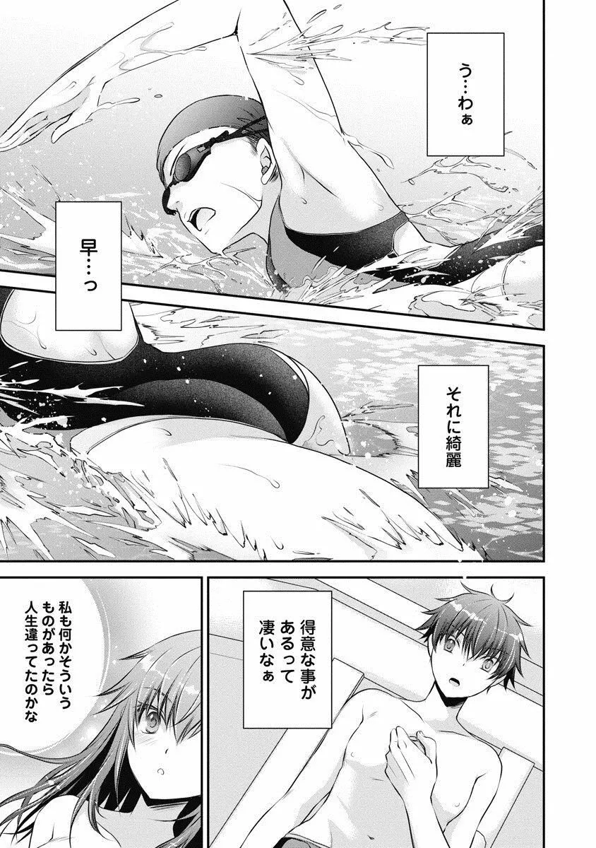 アレが生えてRe：Start! 1 Page.118