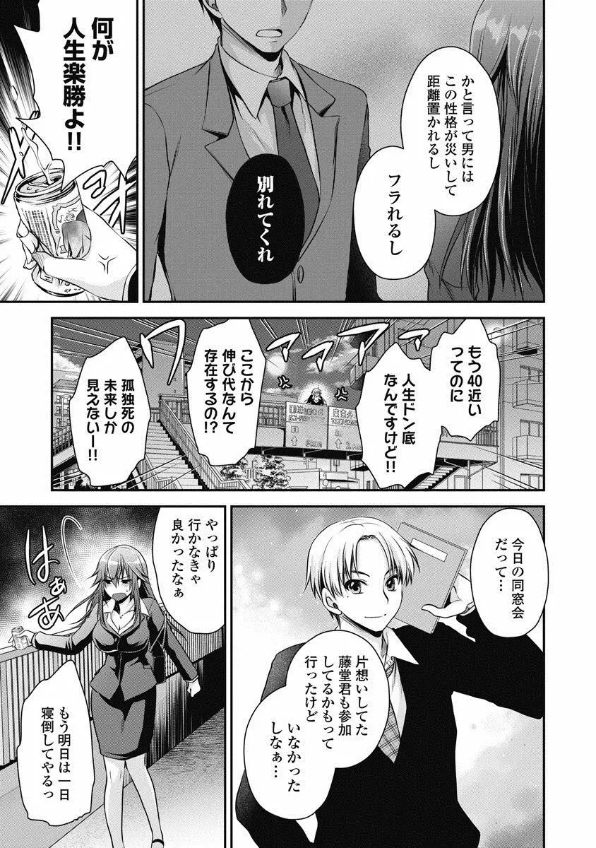 アレが生えてRe：Start! 1 Page.12