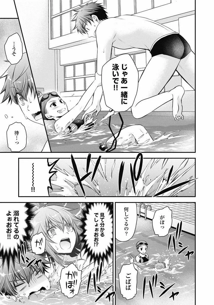 アレが生えてRe：Start! 1 Page.120