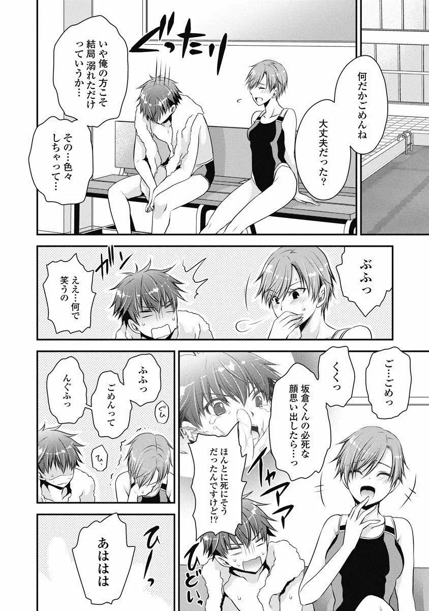 アレが生えてRe：Start! 1 Page.131