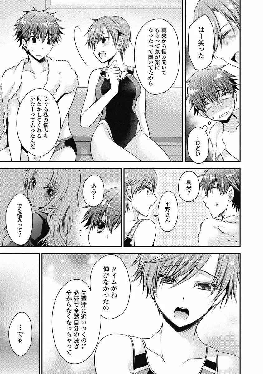 アレが生えてRe：Start! 1 Page.132