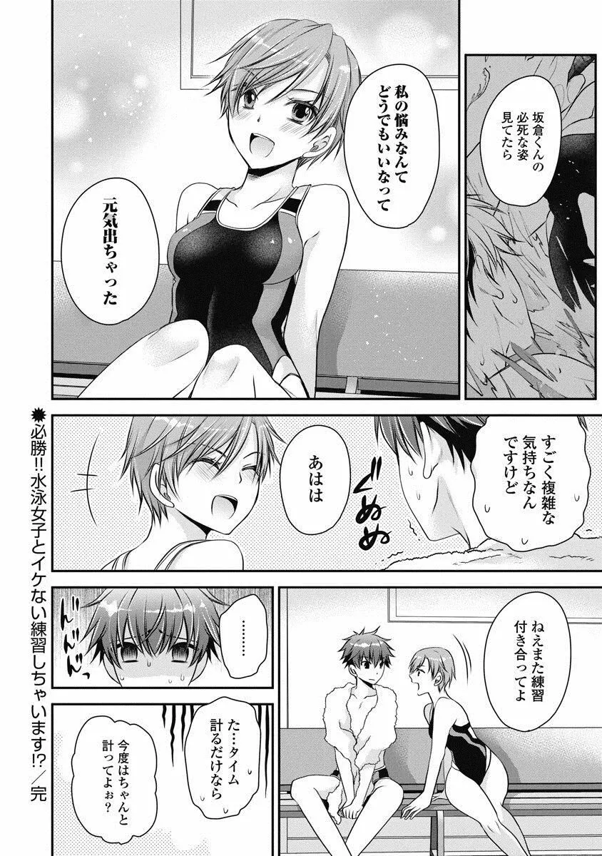 アレが生えてRe：Start! 1 Page.133