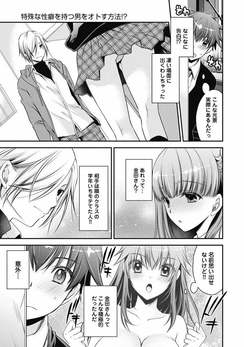 アレが生えてRe：Start! 1 Page.138