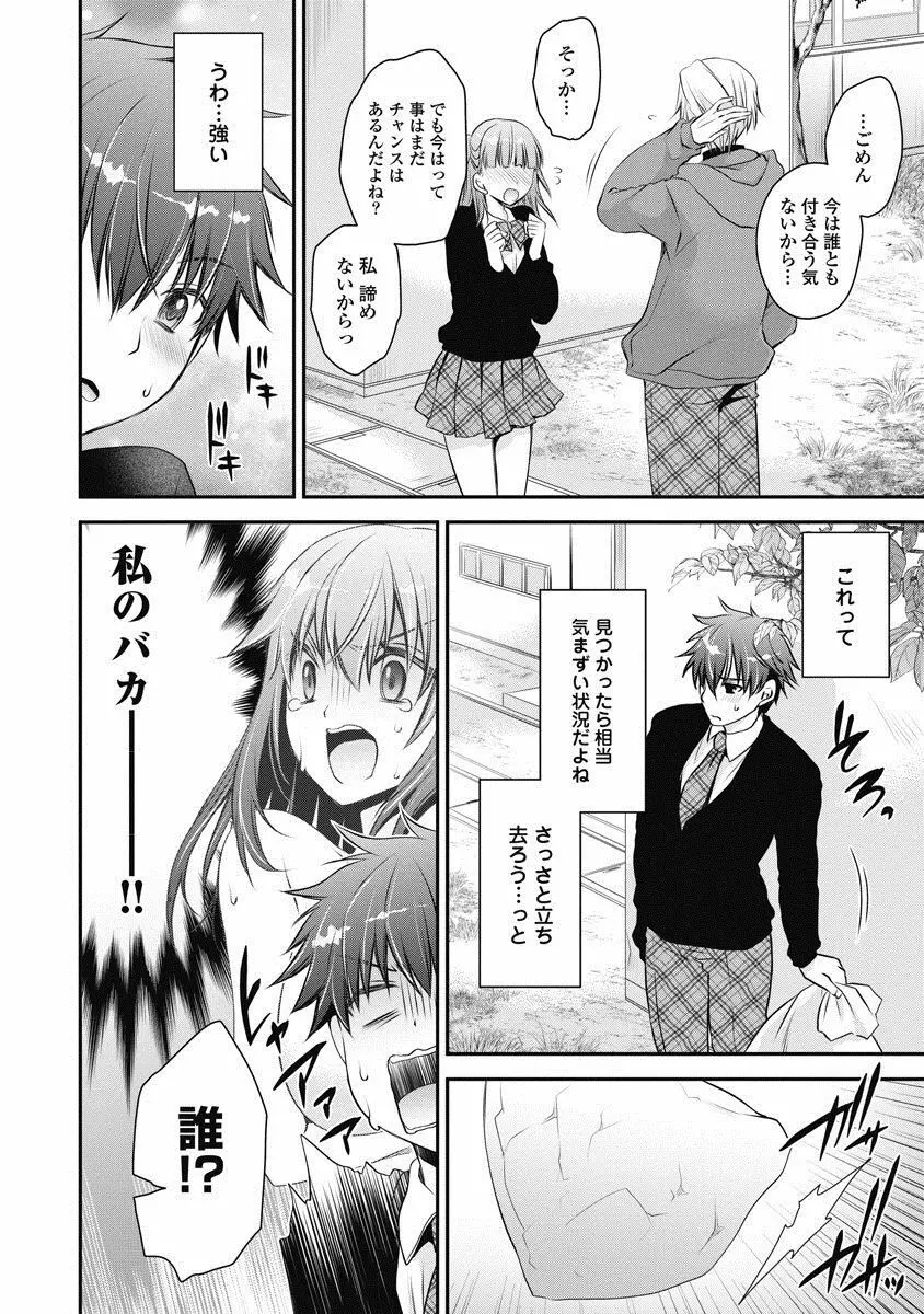 アレが生えてRe：Start! 1 Page.139