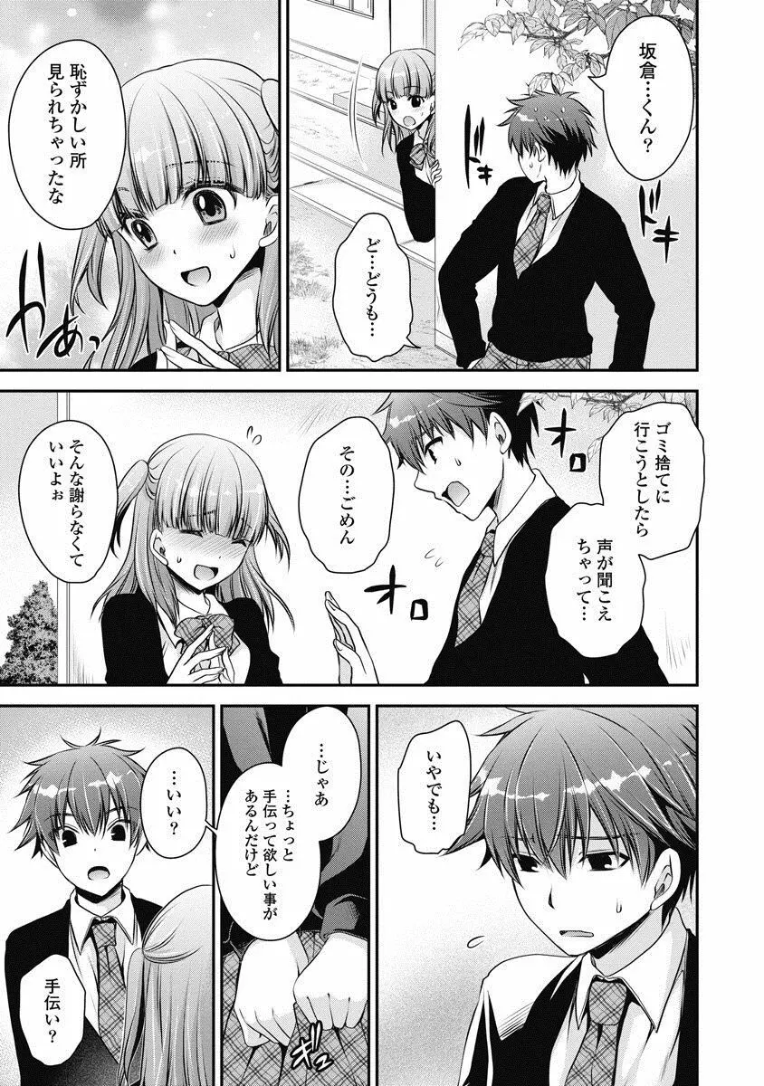 アレが生えてRe：Start! 1 Page.140